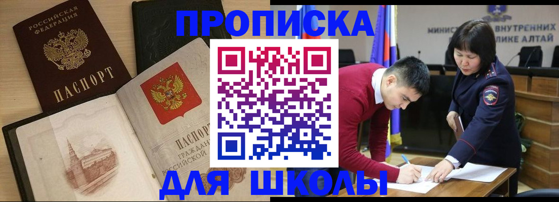 прописка для кредита в Абинске