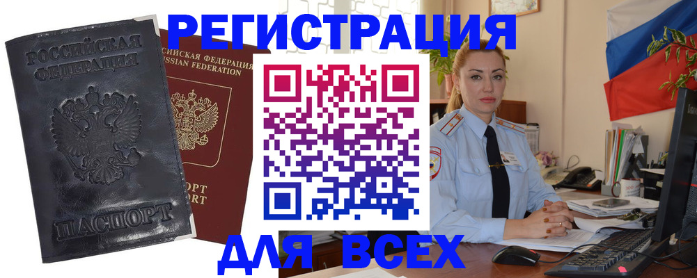 временная регистрация в квартире в Абинске