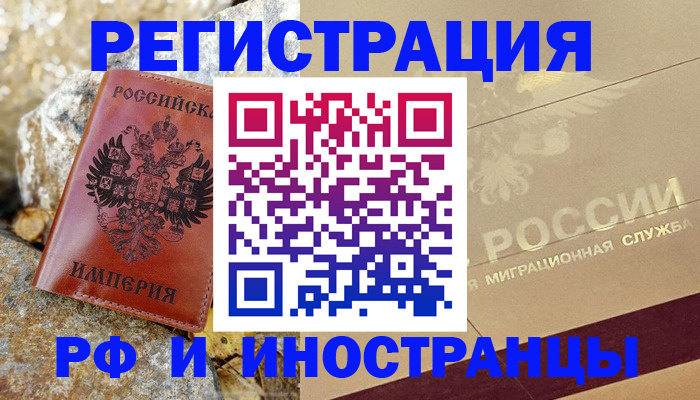 временная регистрация 2025 в Абинске