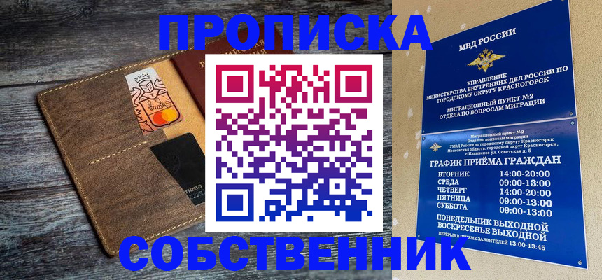 временная регистрация надежно в Абинске